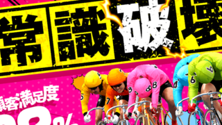 デボラ競輪
