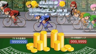 必勝!競輪チャンネル
