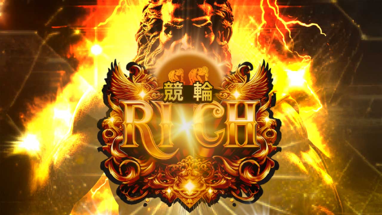 RICH(リッチ)の競輪予想は口コミ評判が良い？当たらない理由や詐欺疑惑を検証
