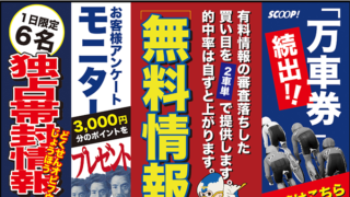 競輪スクープ