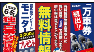 競輪スクープ