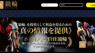 THE競輪